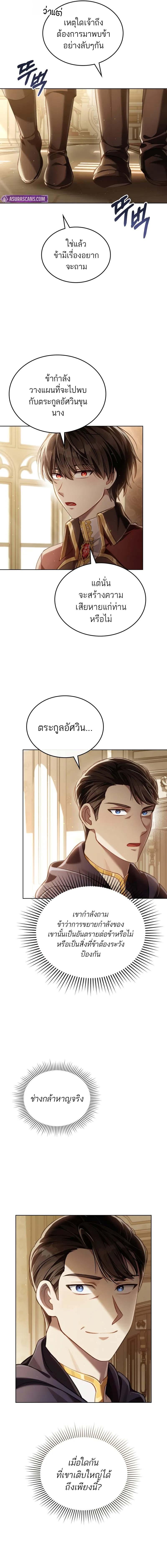 Reborn as the Enemy Prince ตอนที่ 62 แปลไทย