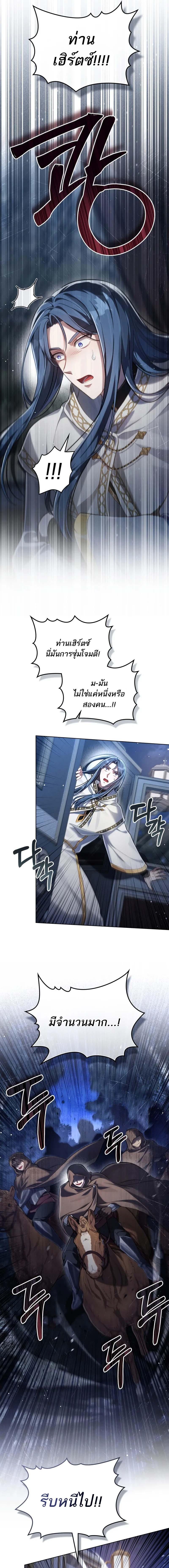 Reborn as the Enemy Prince ตอนที่ 62 แปลไทย