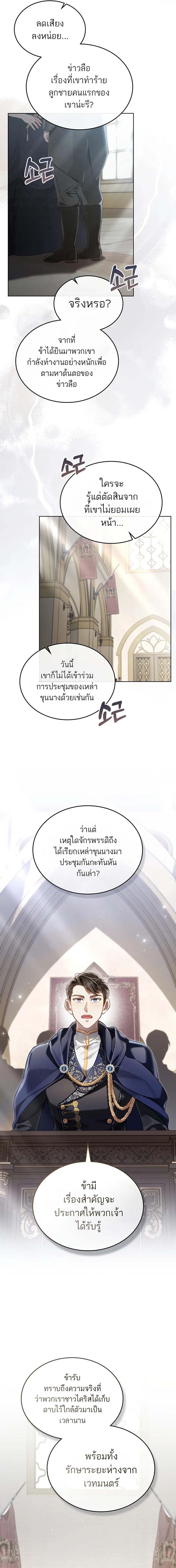 Reborn as the Enemy Prince ตอนที่ 62 แปลไทย