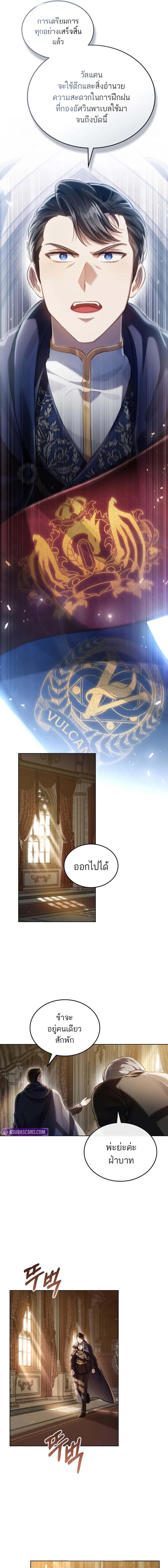 Reborn as the Enemy Prince ตอนที่ 62 แปลไทย