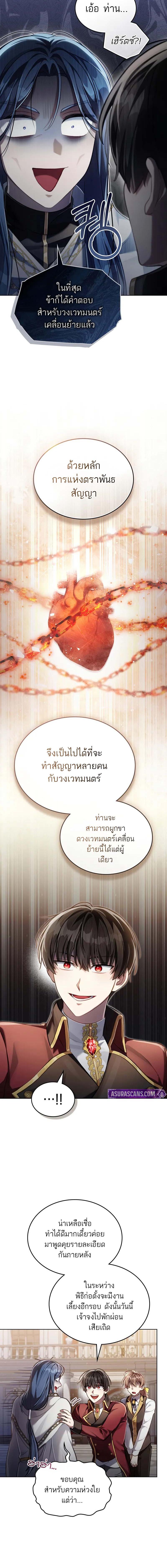 Reborn as the Enemy Prince ตอนที่ 62 แปลไทย