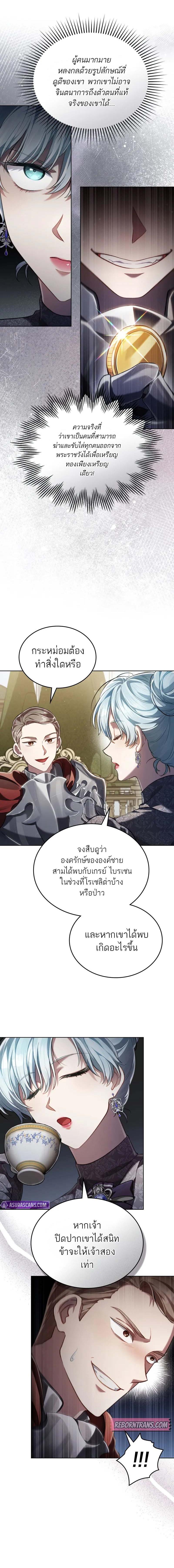 Reborn as the Enemy Prince ตอนที่ 62 แปลไทย