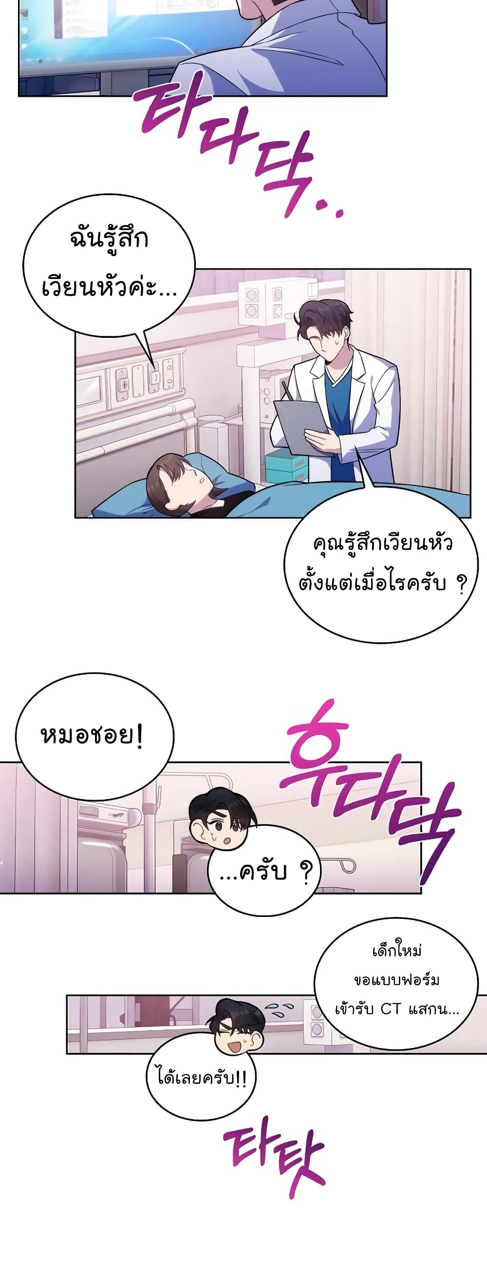 Level-Up Doctor ตอนที่ 18 แปลไทย