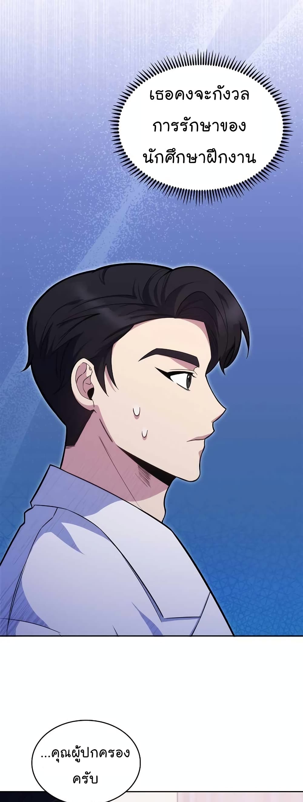 Level-Up Doctor ตอนที่ 18 แปลไทย