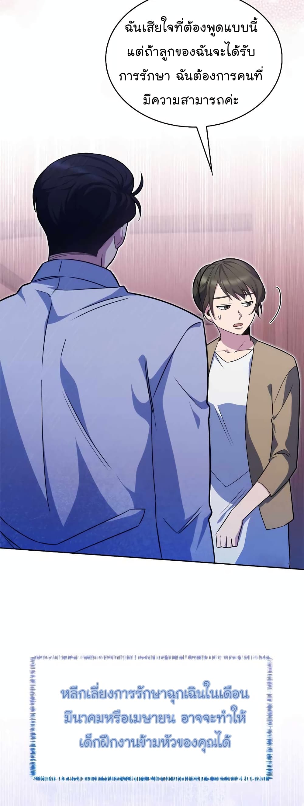 Level-Up Doctor ตอนที่ 18 แปลไทย