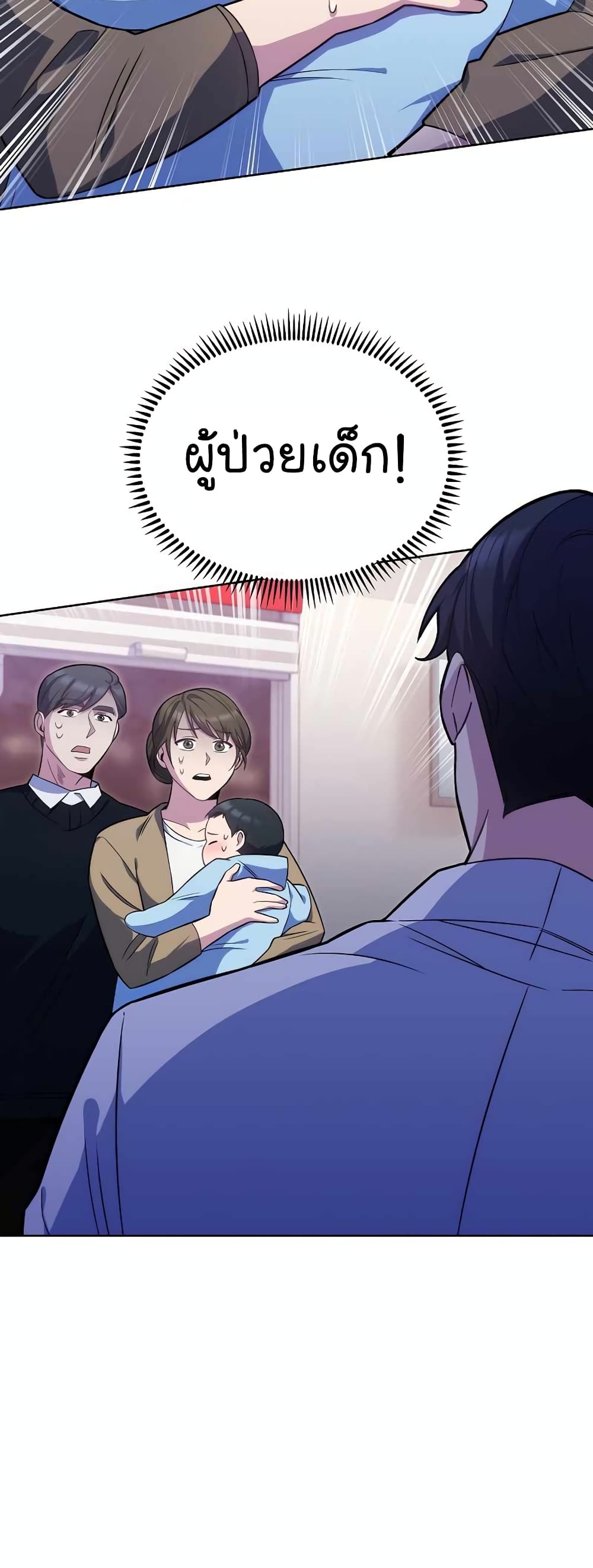 Level-Up Doctor ตอนที่ 18 แปลไทย