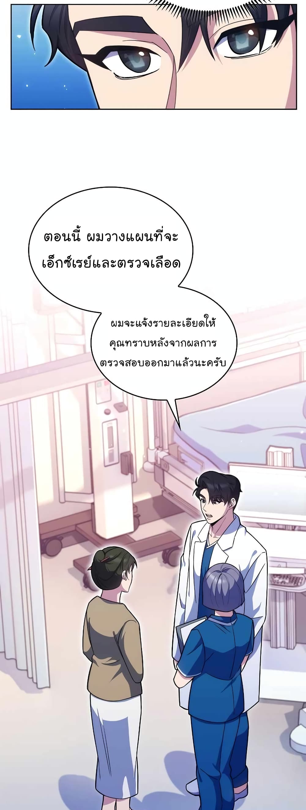 Level-Up Doctor ตอนที่ 18 แปลไทย