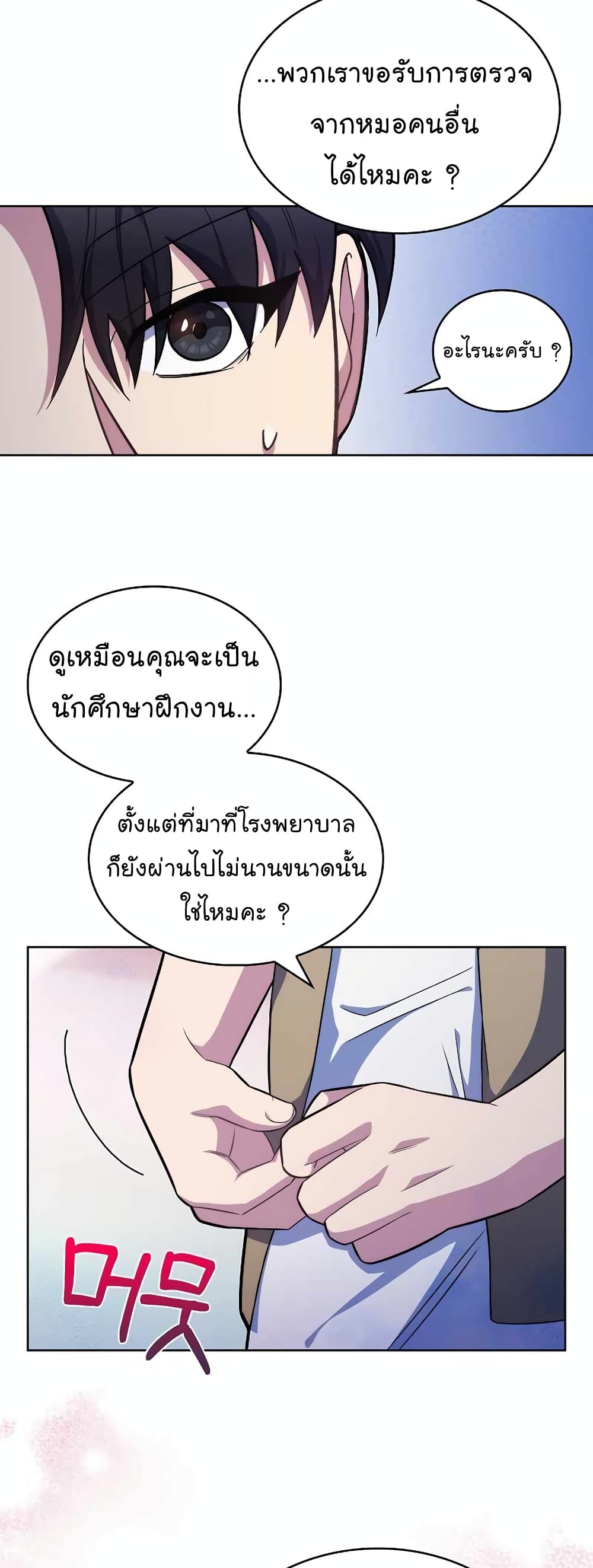 Level-Up Doctor ตอนที่ 18 แปลไทย