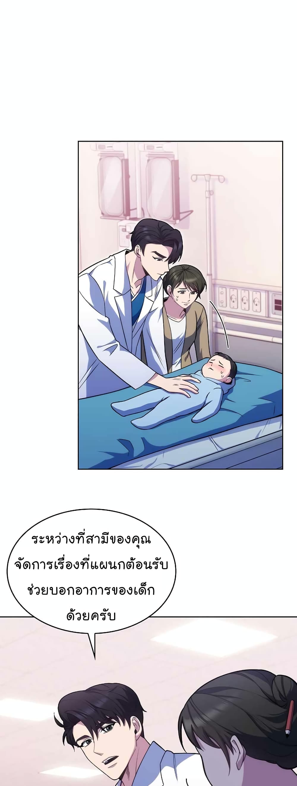 Level-Up Doctor ตอนที่ 18 แปลไทย