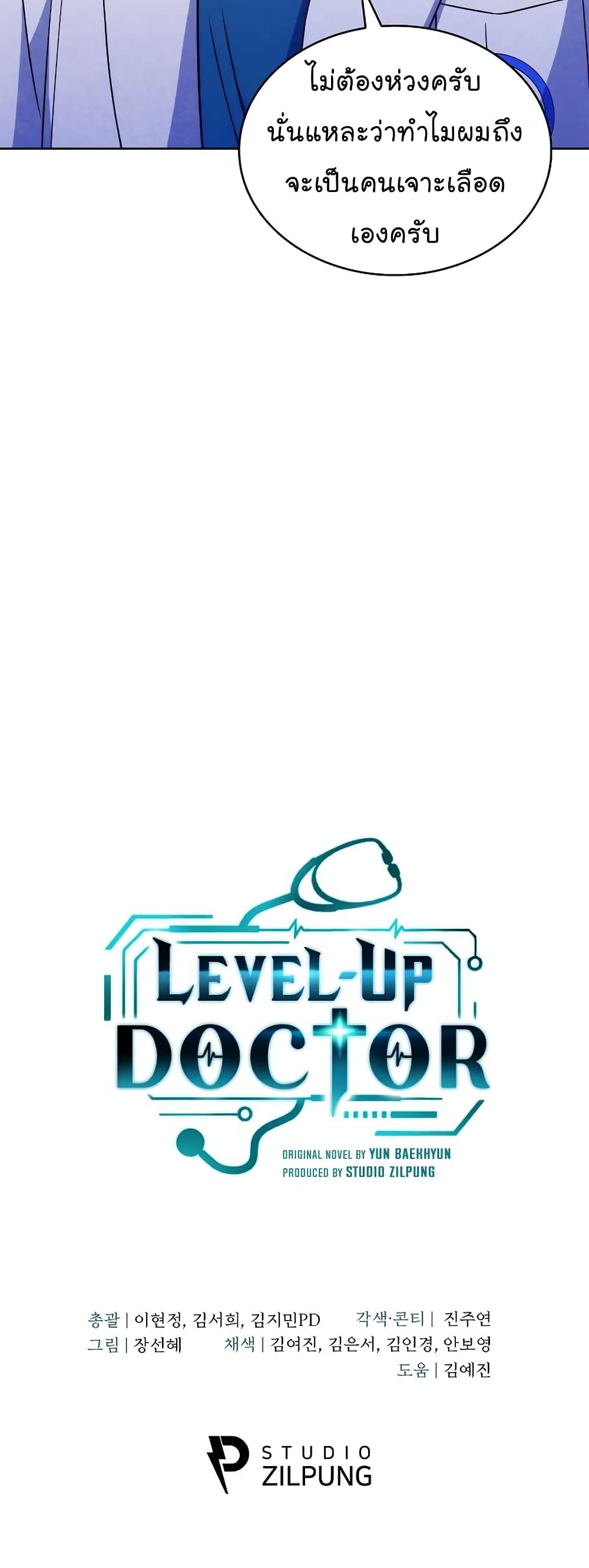 Level-Up Doctor ตอนที่ 18 แปลไทย