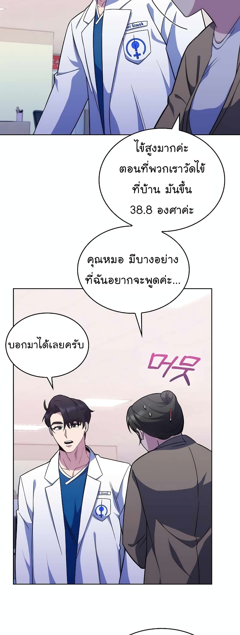 Level-Up Doctor ตอนที่ 18 แปลไทย