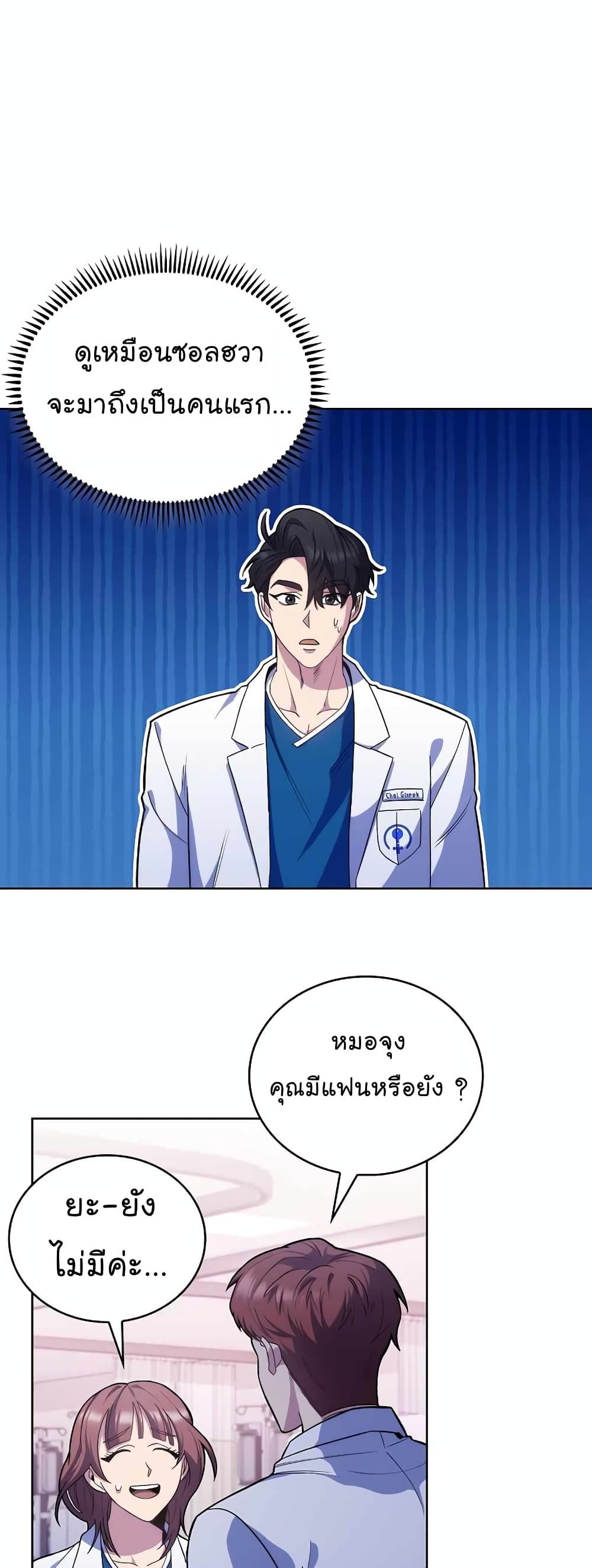 Level-Up Doctor ตอนที่ 18 แปลไทย