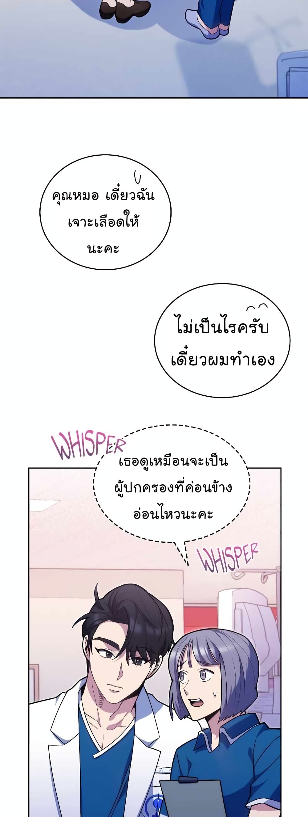 Level-Up Doctor ตอนที่ 18 แปลไทย
