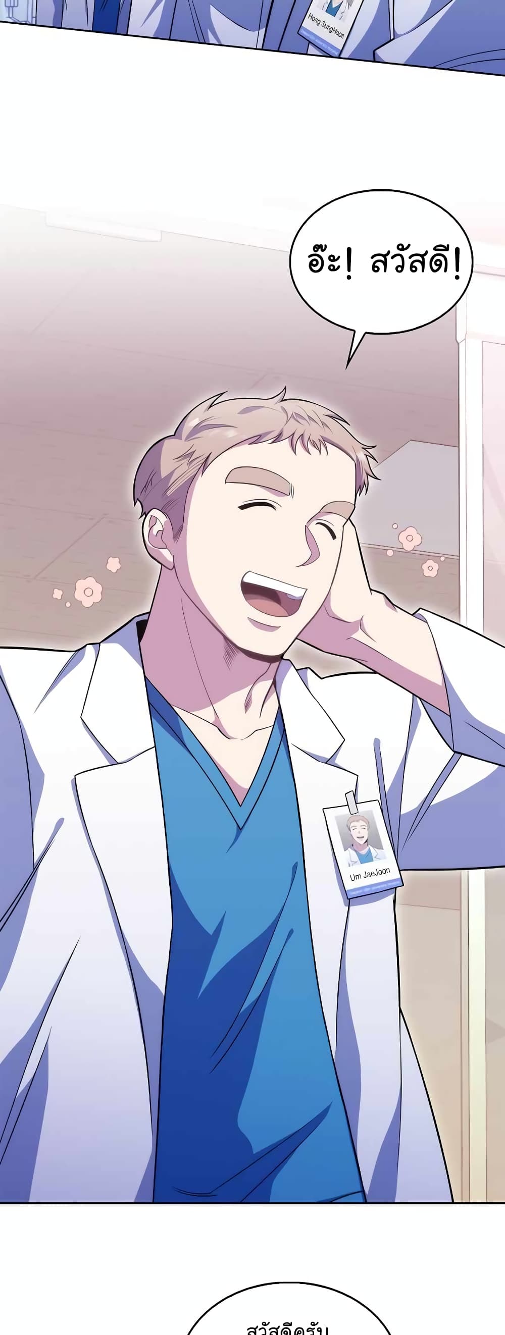 Level-Up Doctor ตอนที่ 18 แปลไทย