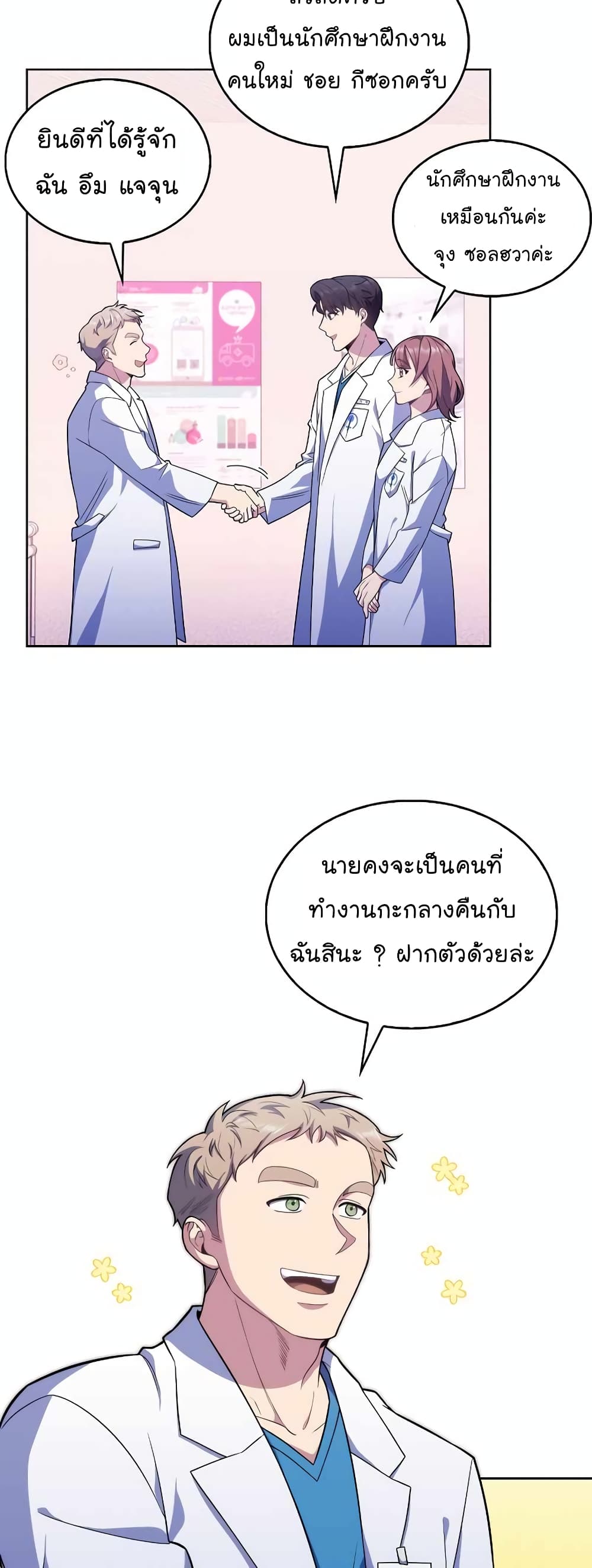 Level-Up Doctor ตอนที่ 18 แปลไทย