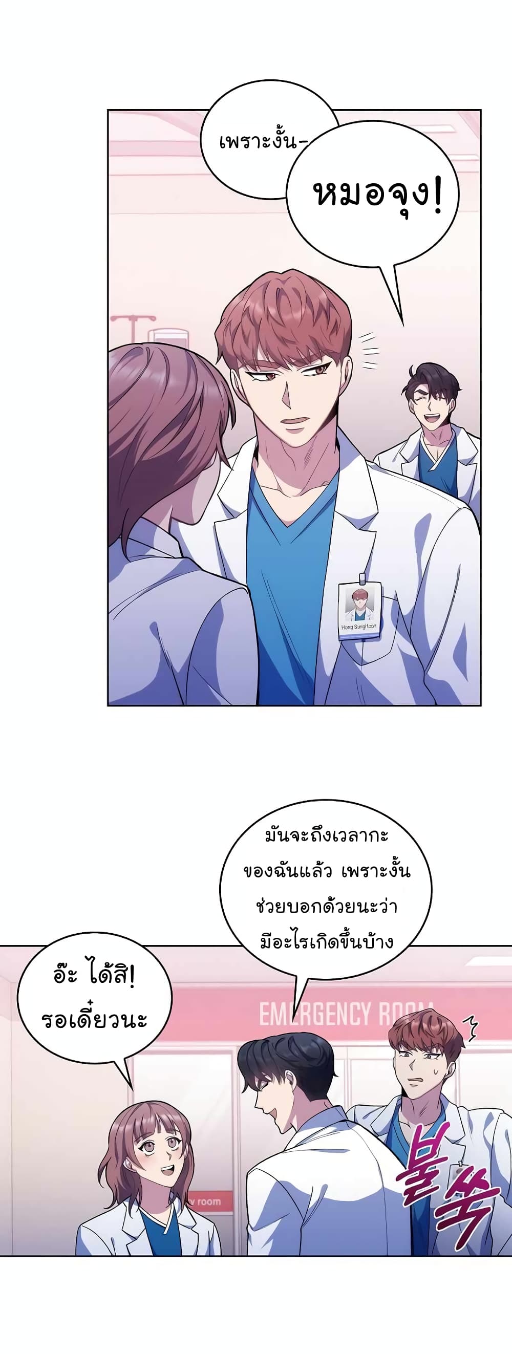 Level-Up Doctor ตอนที่ 18 แปลไทย
