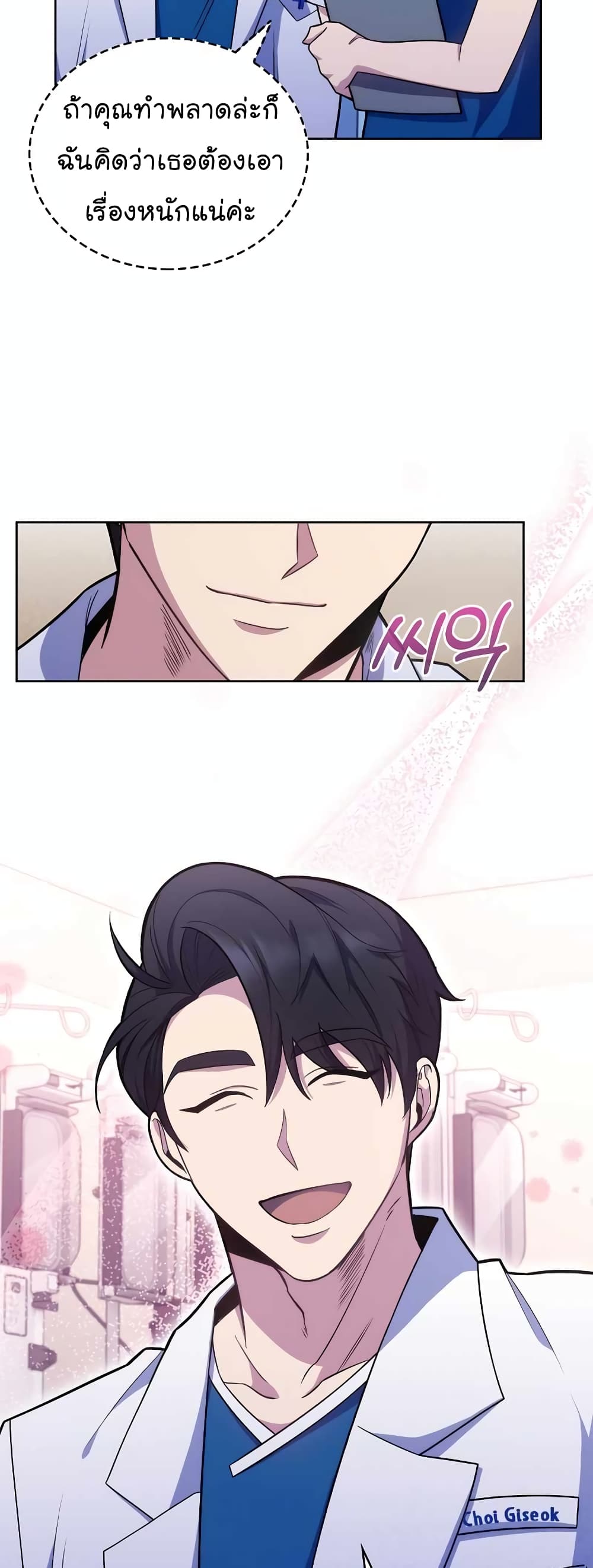 Level-Up Doctor ตอนที่ 18 แปลไทย