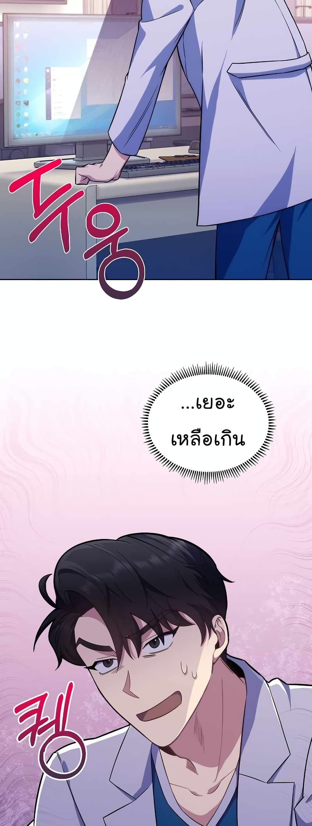 Level-Up Doctor ตอนที่ 18 แปลไทย