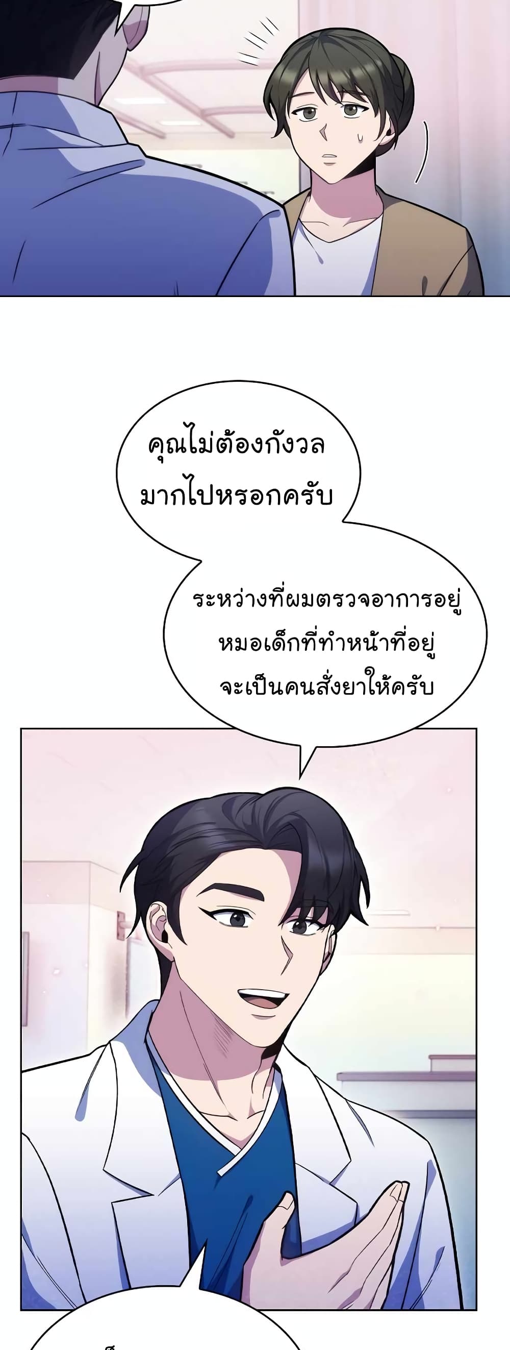 Level-Up Doctor ตอนที่ 18 แปลไทย