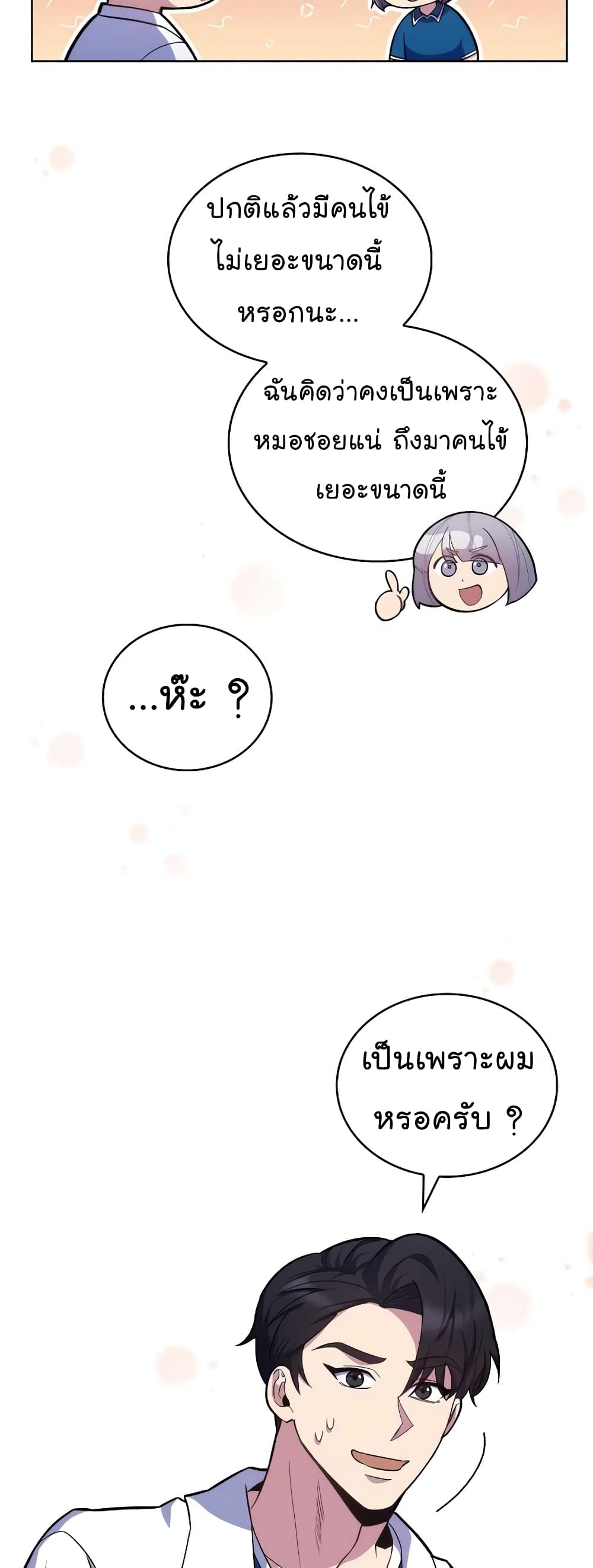 Level-Up Doctor ตอนที่ 18 แปลไทย