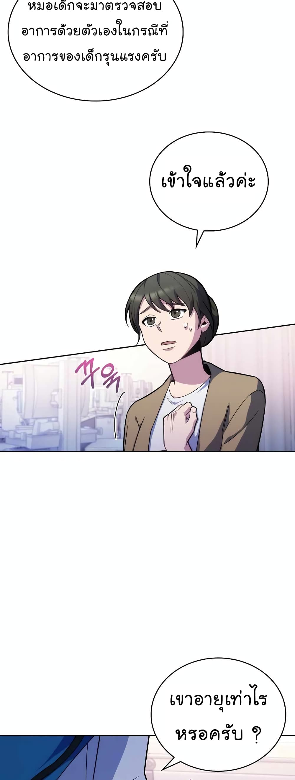 Level-Up Doctor ตอนที่ 18 แปลไทย