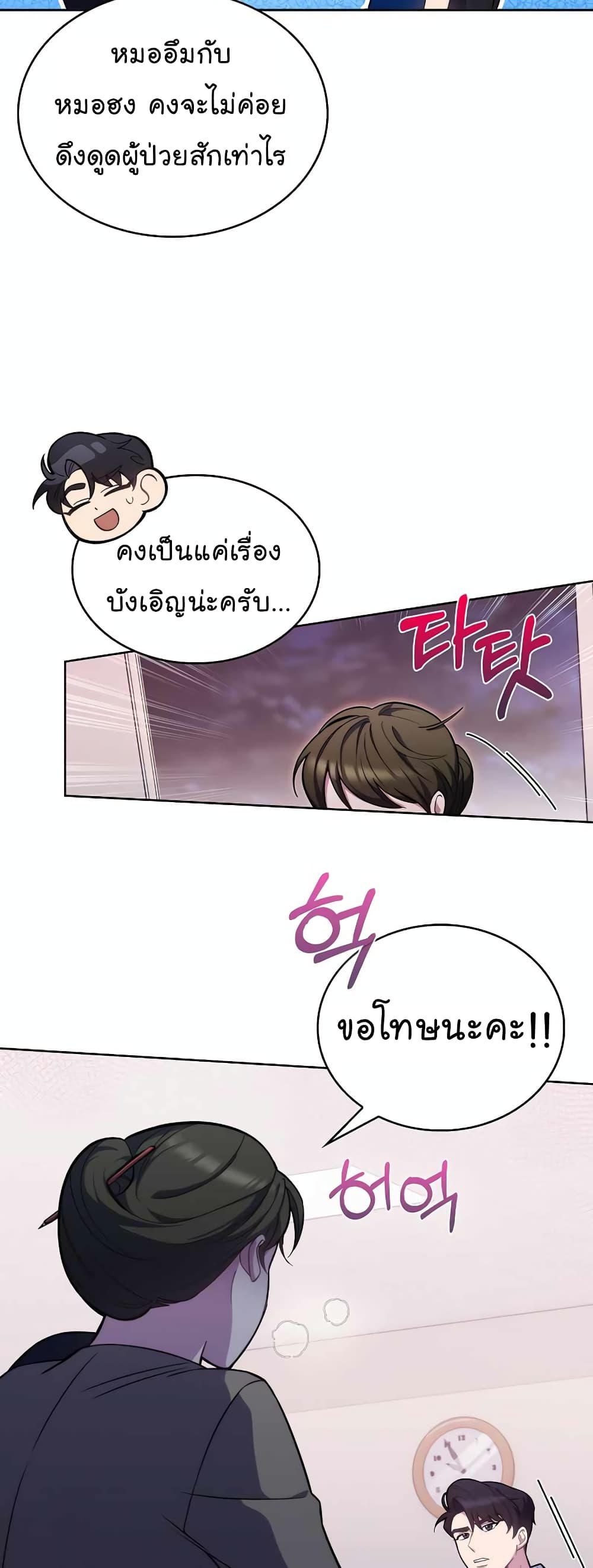Level-Up Doctor ตอนที่ 18 แปลไทย