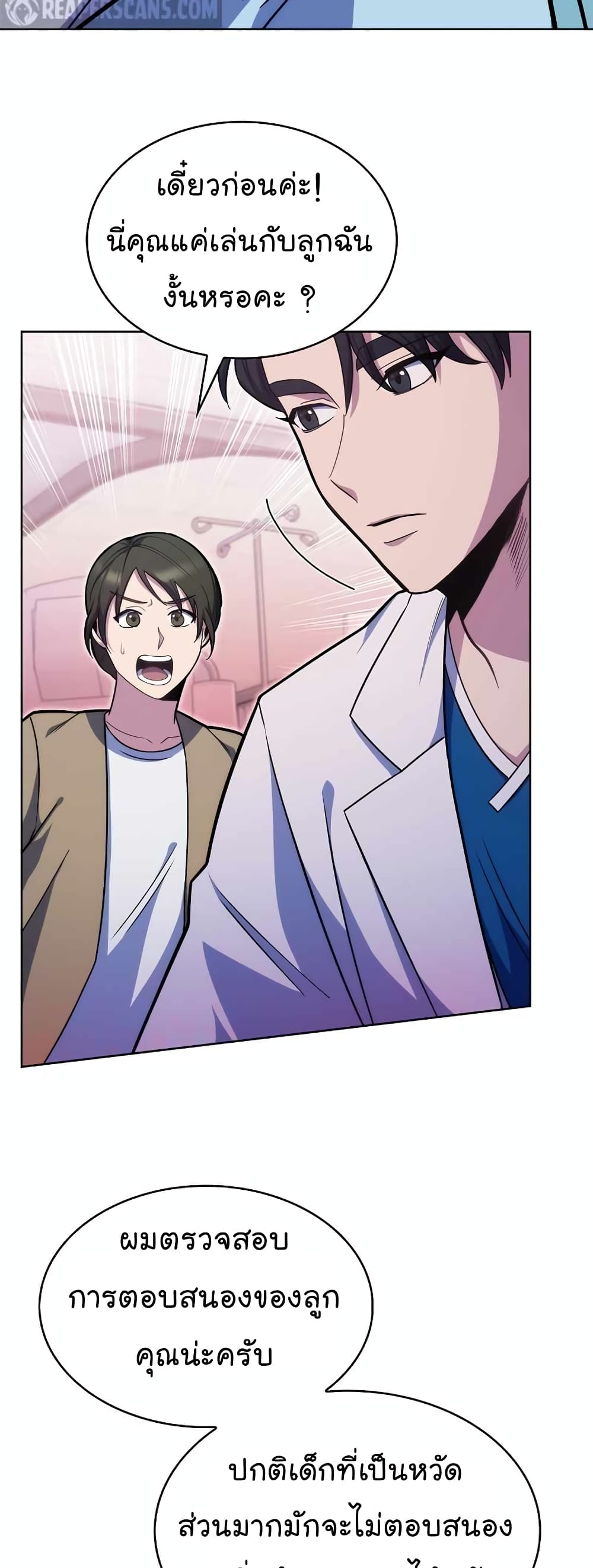 Level-Up Doctor ตอนที่ 18 แปลไทย