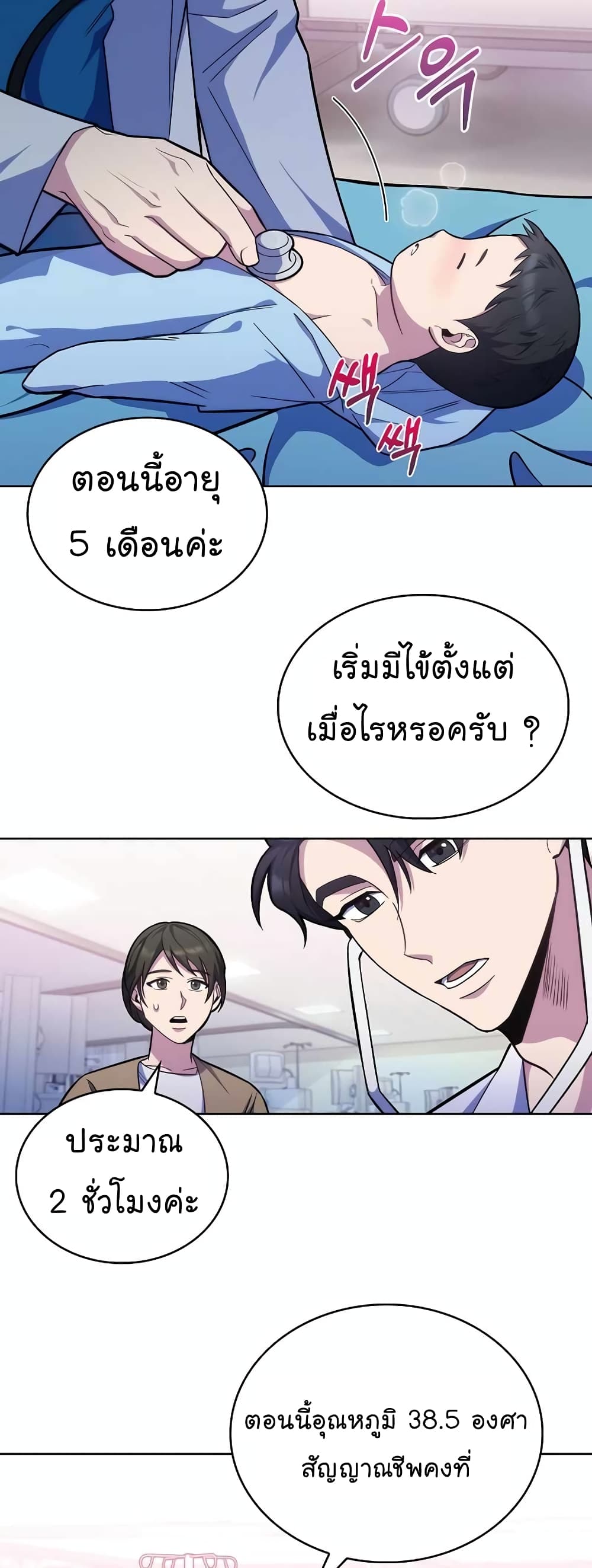 Level-Up Doctor ตอนที่ 18 แปลไทย