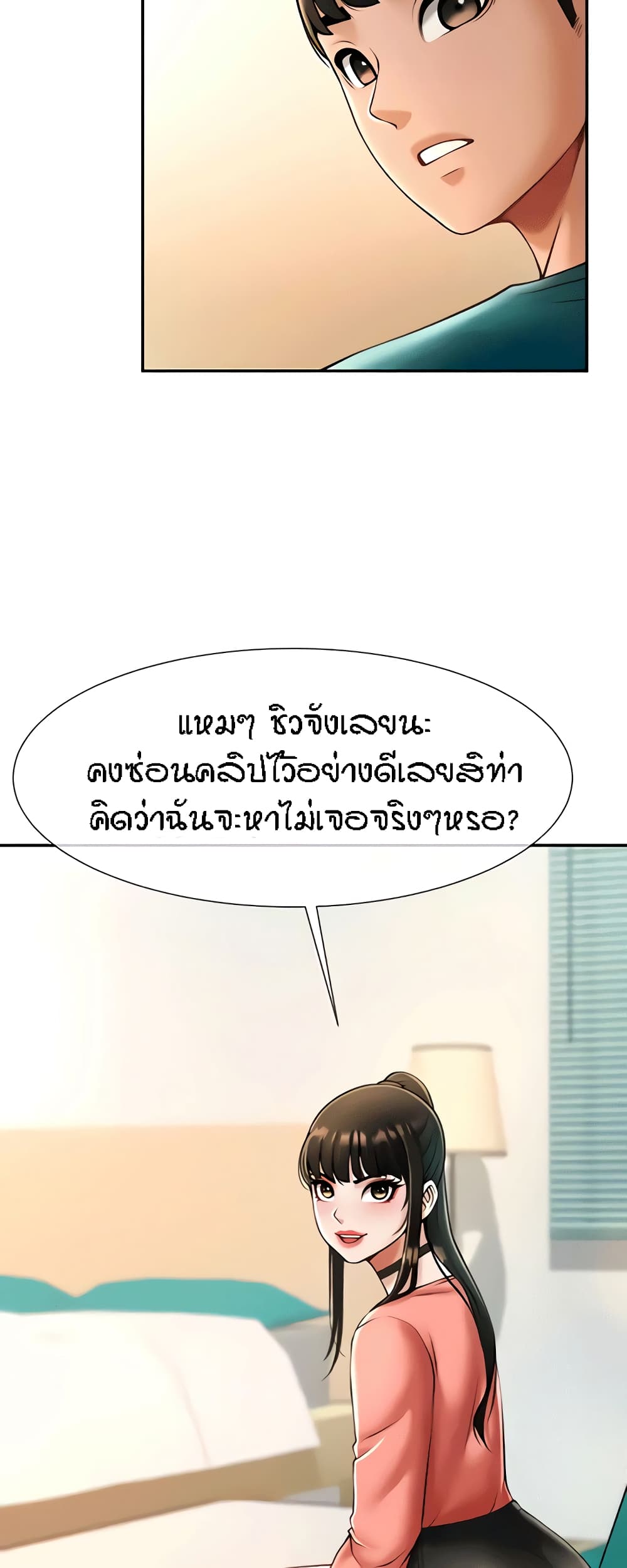 The Cheat Hitter - ตอนที่ 9