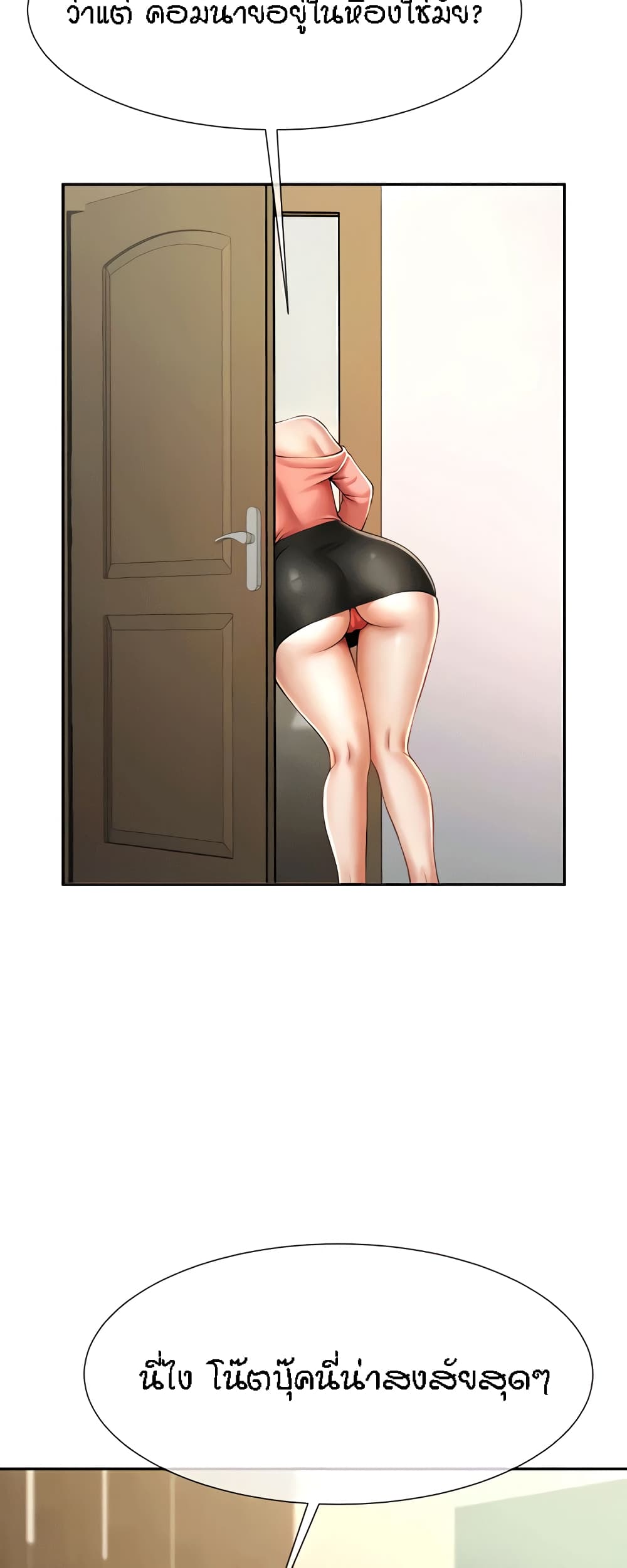 The Cheat Hitter - ตอนที่ 9