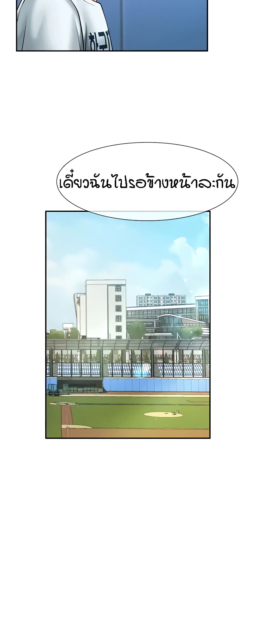 The Cheat Hitter - ตอนที่ 9