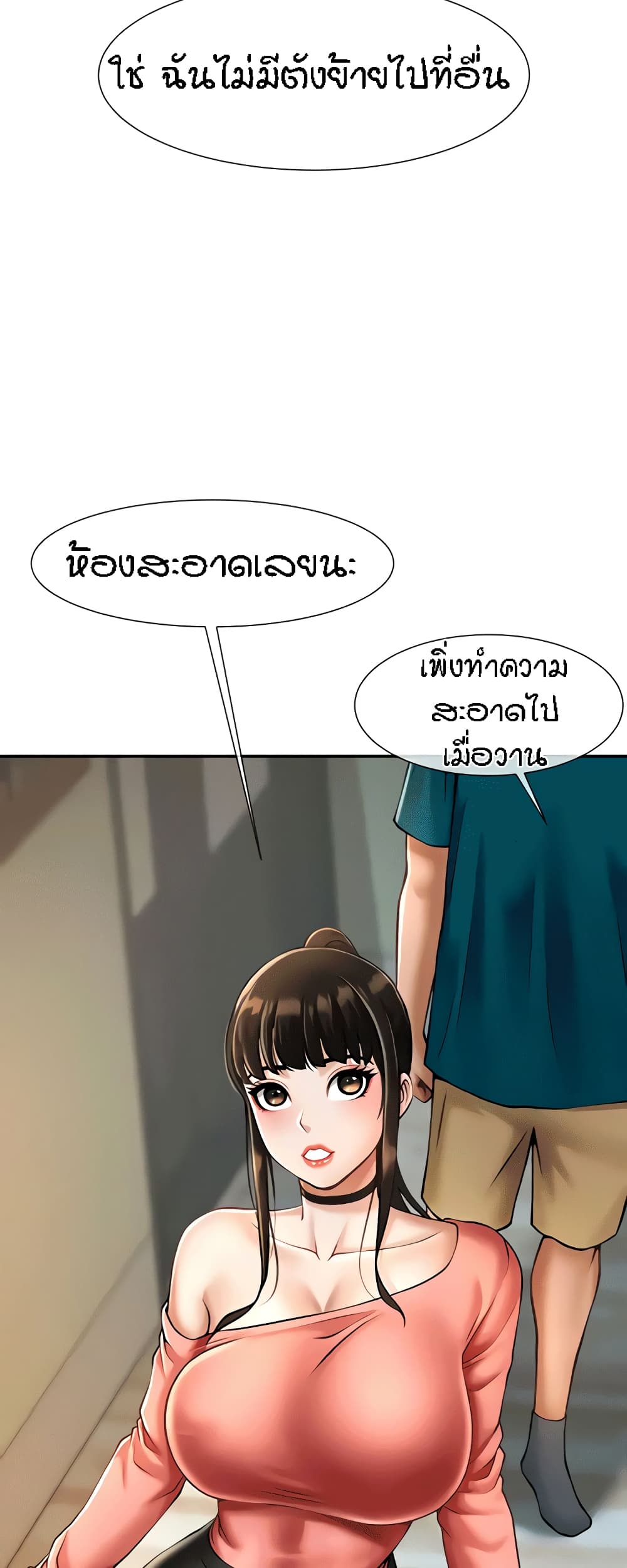 The Cheat Hitter - ตอนที่ 9