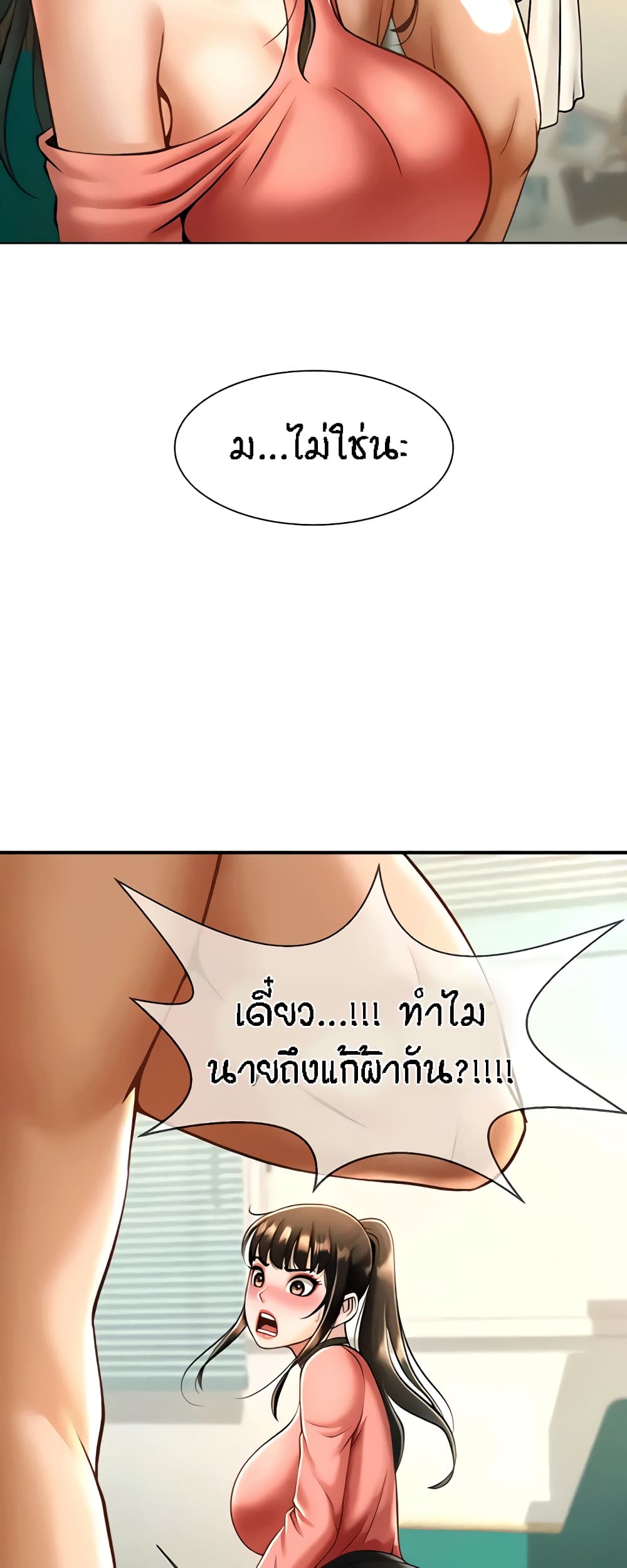 The Cheat Hitter - ตอนที่ 9