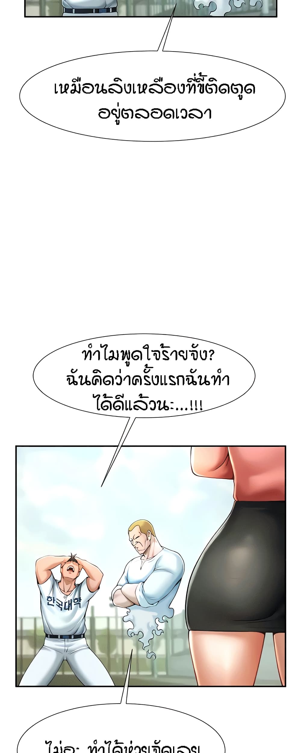 The Cheat Hitter - ตอนที่ 9