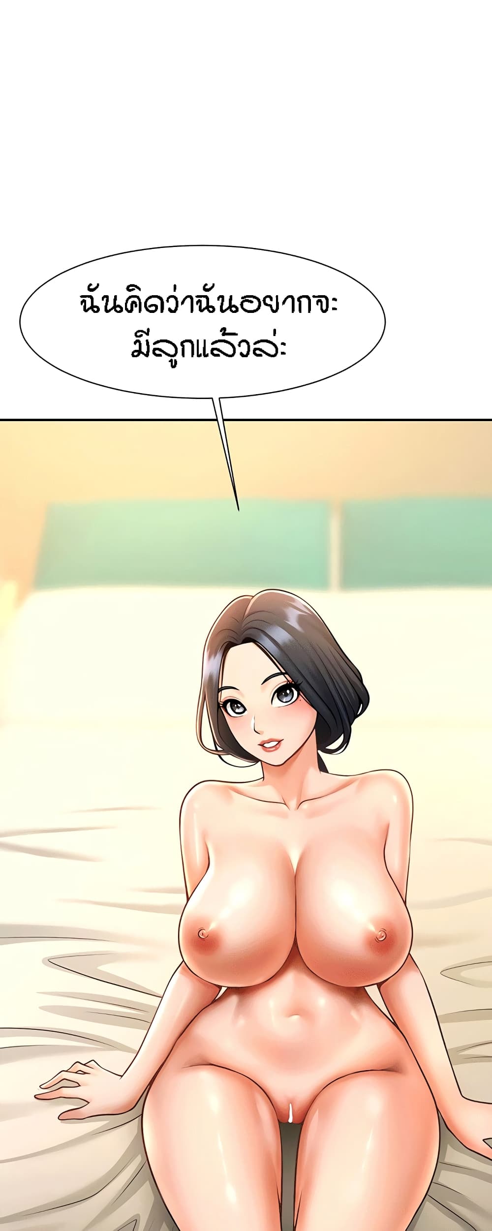 The Cheat Hitter - ตอนที่ 9