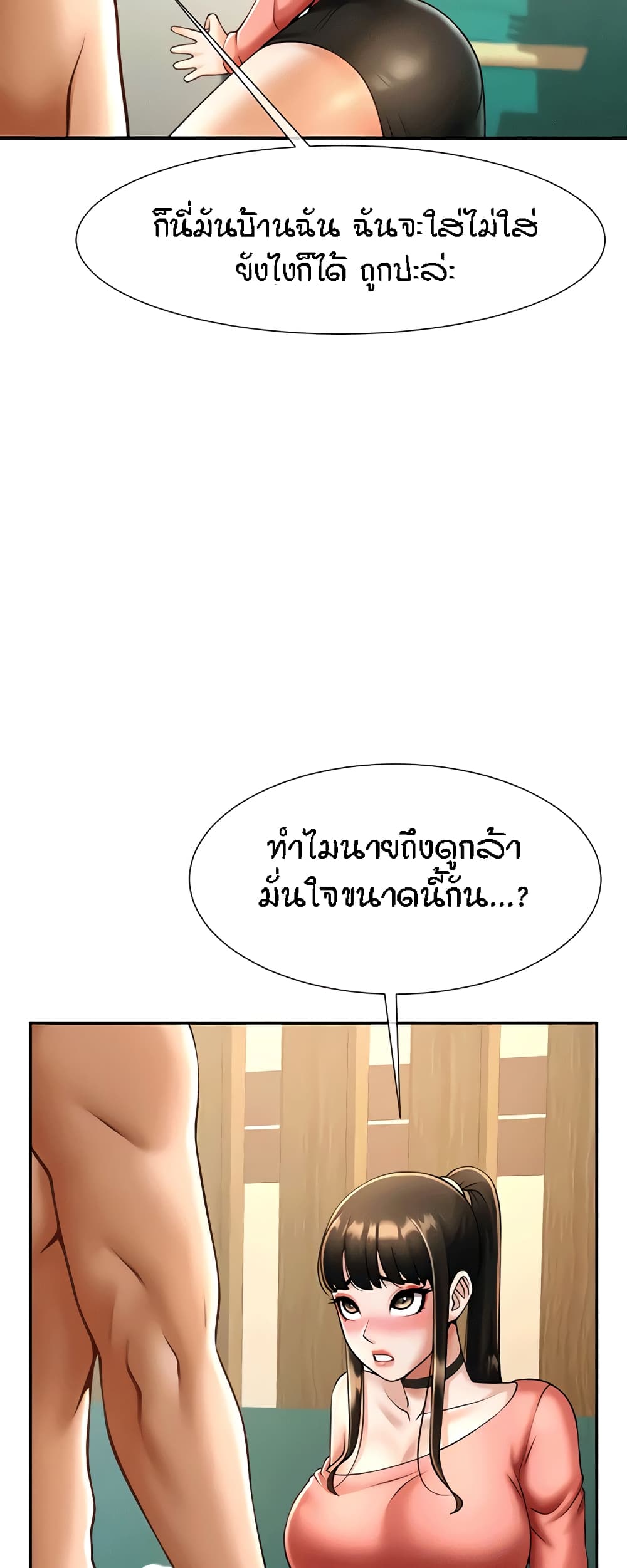 The Cheat Hitter - ตอนที่ 9