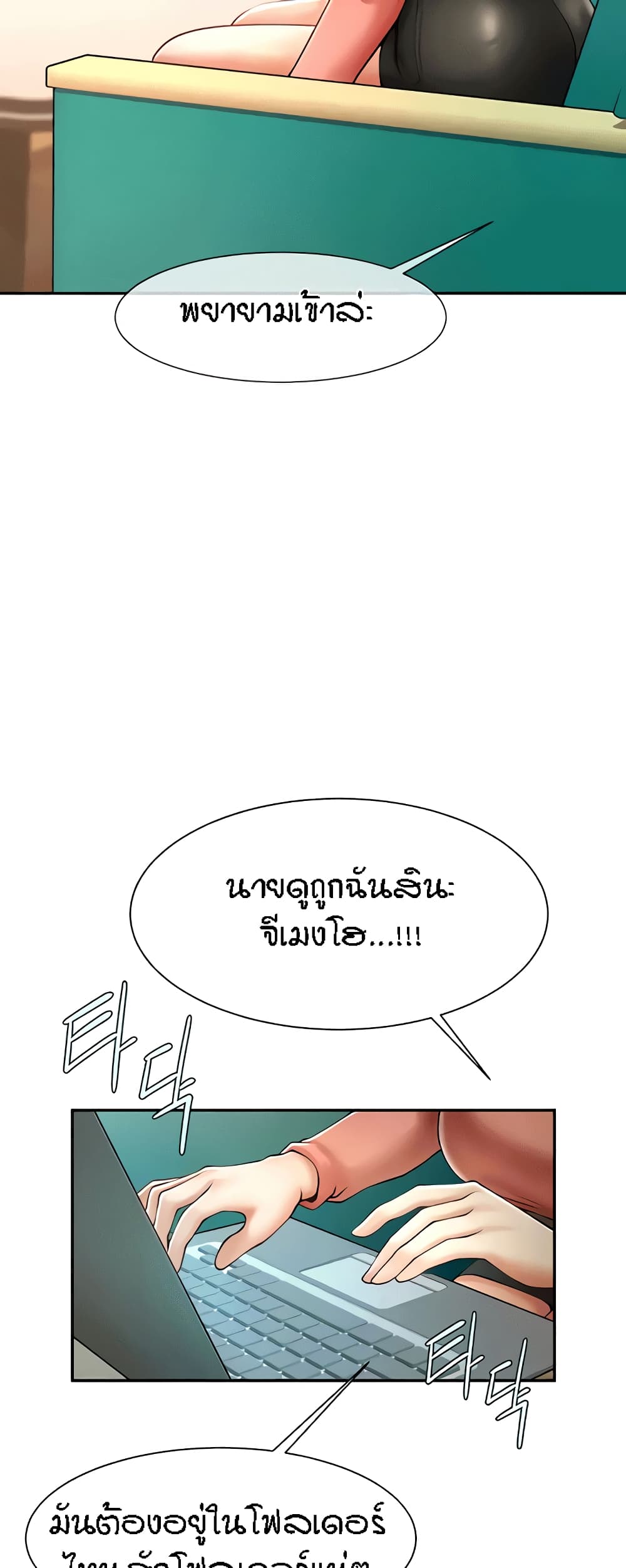 The Cheat Hitter - ตอนที่ 9