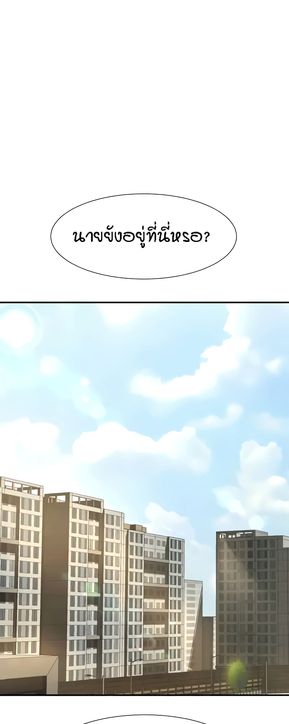 The Cheat Hitter - ตอนที่ 9