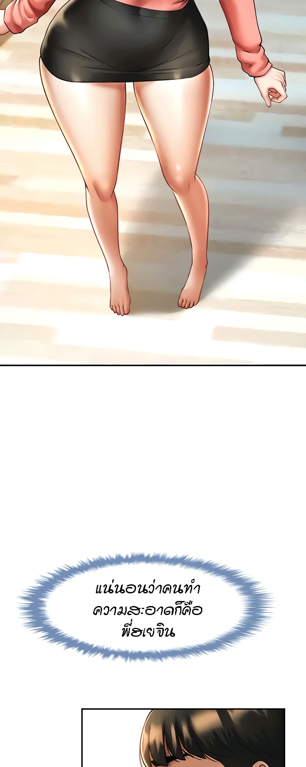 The Cheat Hitter - ตอนที่ 9