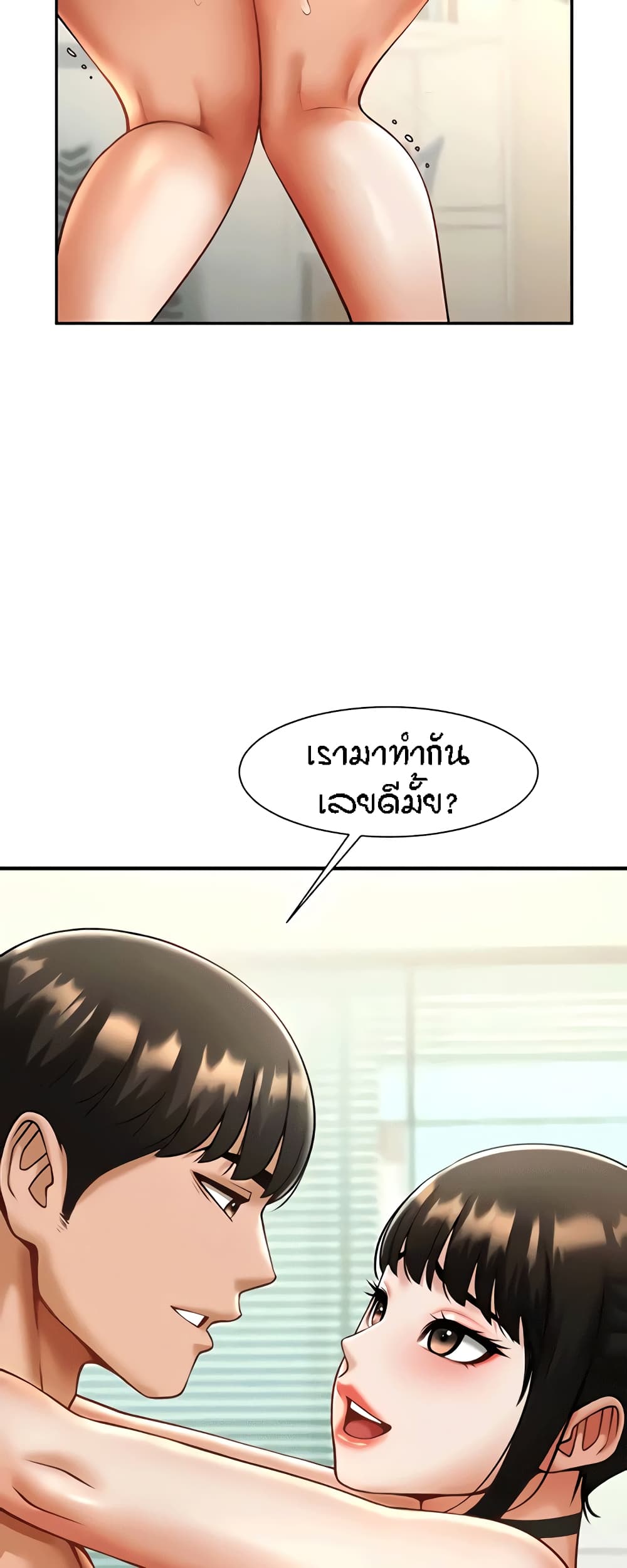 The Cheat Hitter - ตอนที่ 9