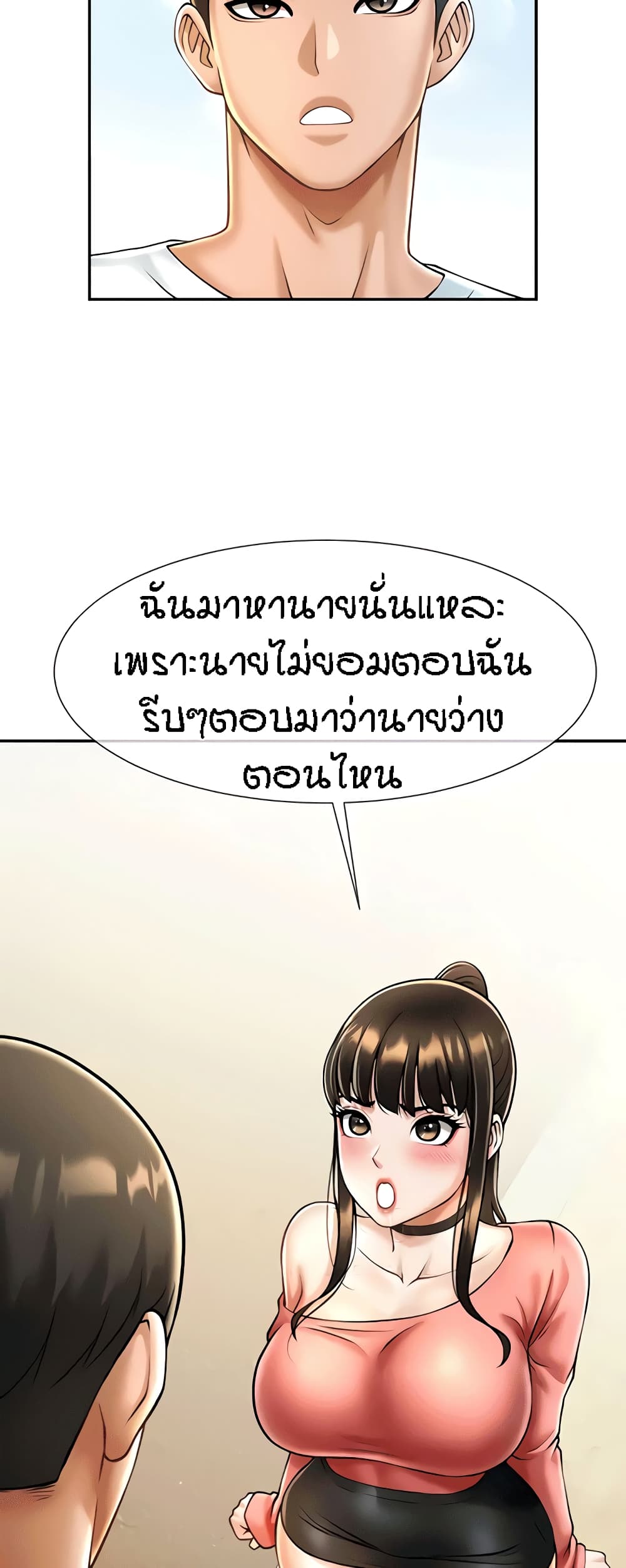 The Cheat Hitter - ตอนที่ 9