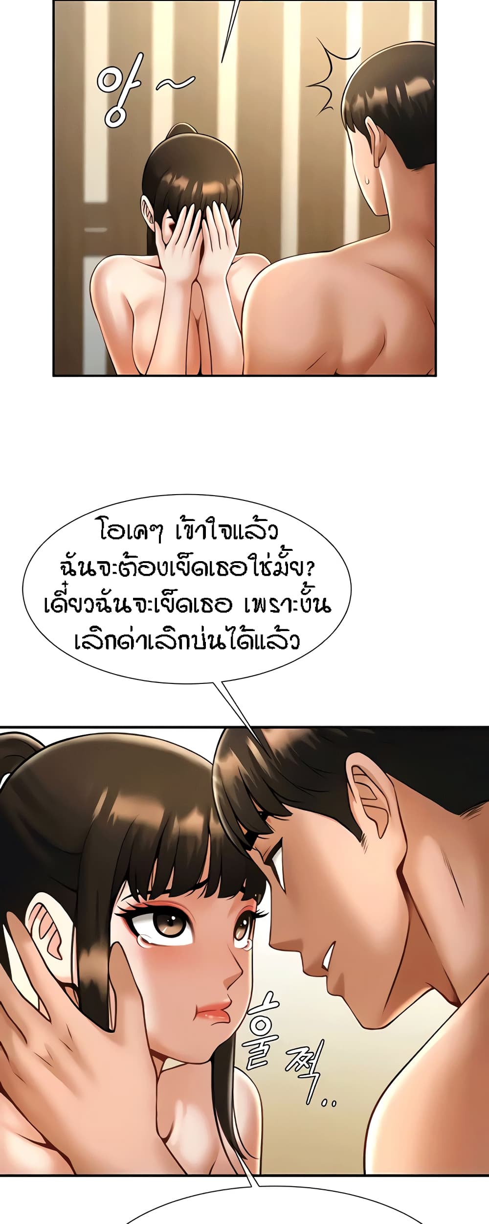 The Cheat Hitter - ตอนที่ 9