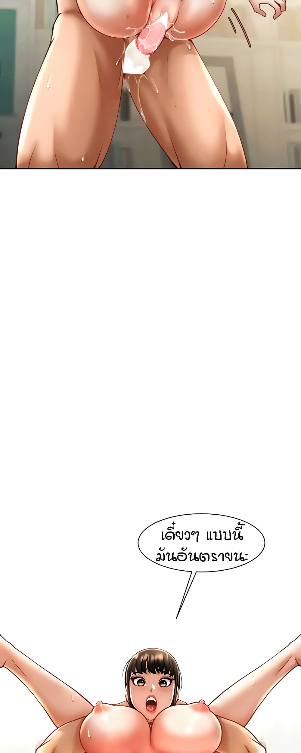 The Cheat Hitter - ตอนที่ 9