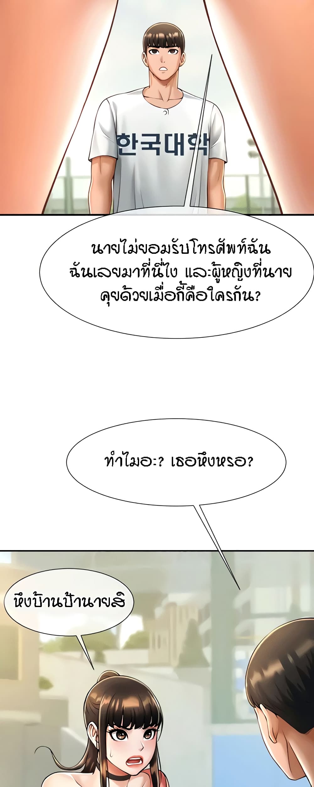 The Cheat Hitter - ตอนที่ 9