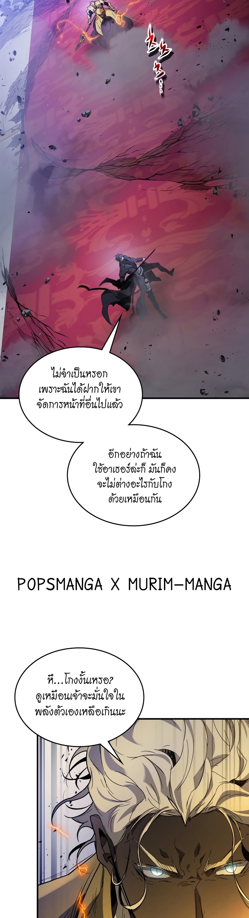 Leveling With the Gods ตอนที่ 107 แปลไทย