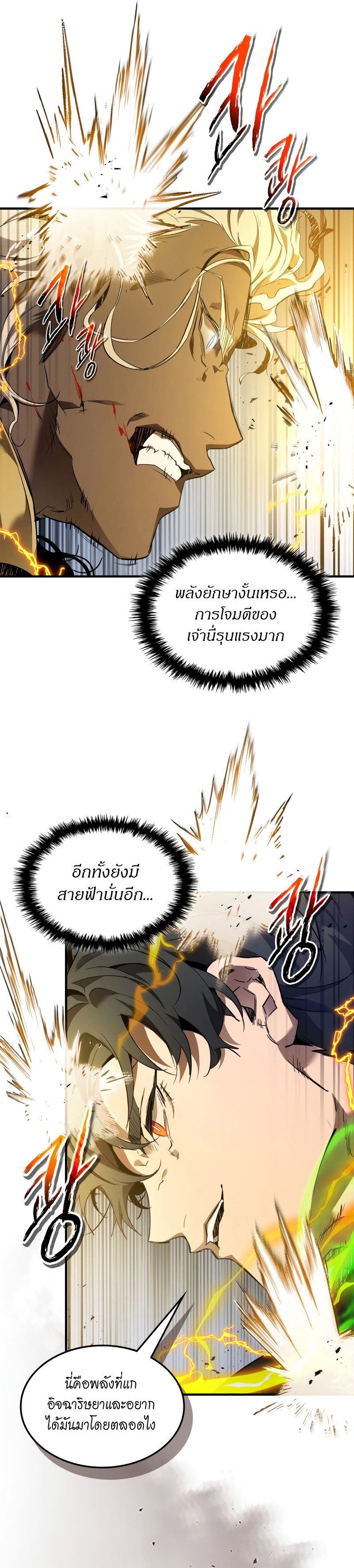 Leveling With the Gods ตอนที่ 107 แปลไทย