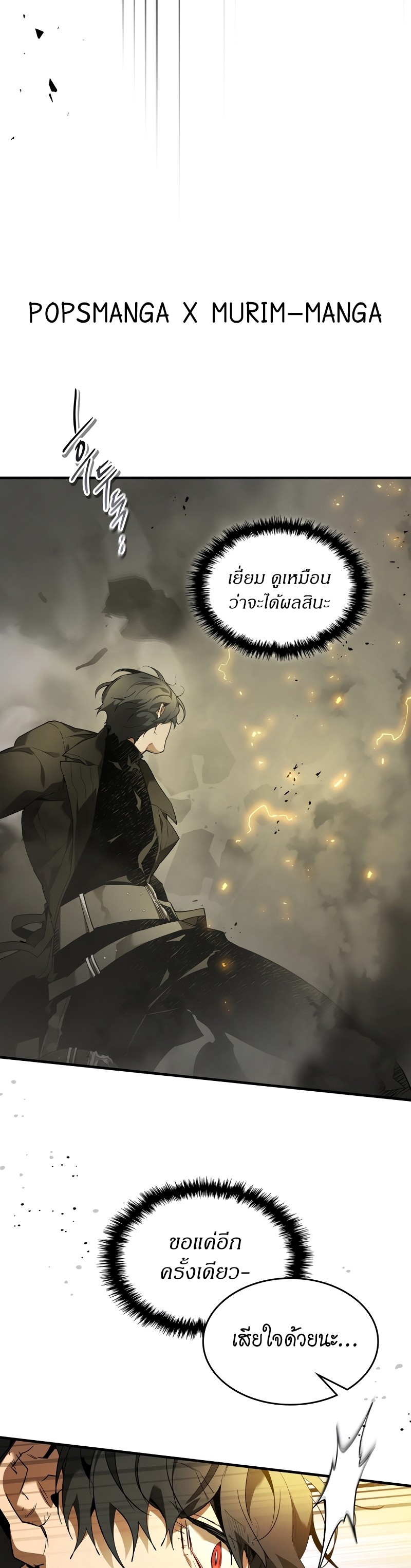 Leveling With the Gods ตอนที่ 107 แปลไทย