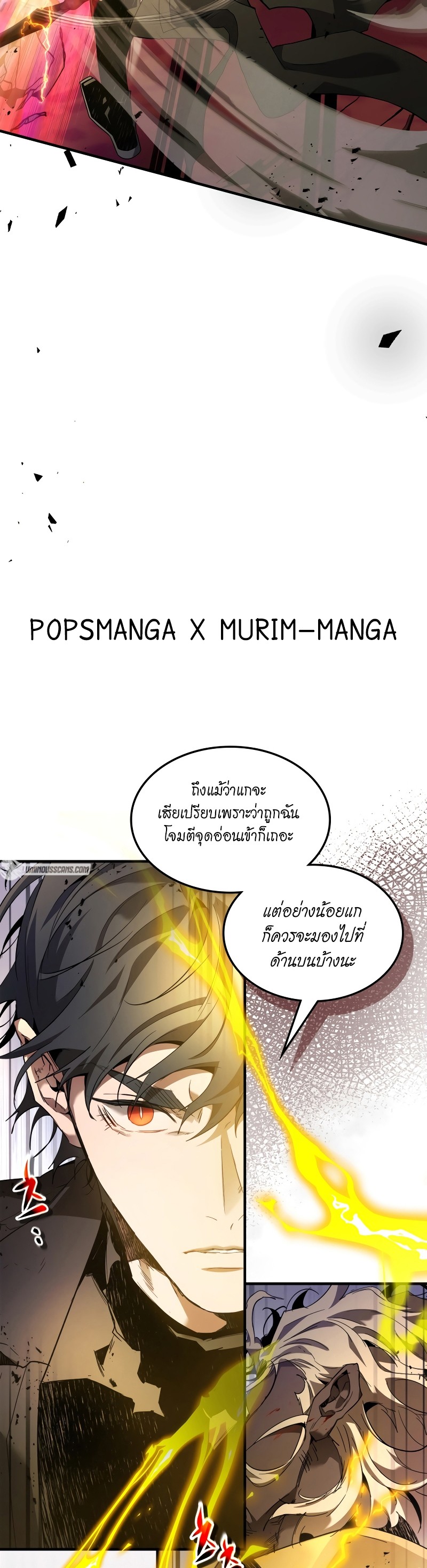 Leveling With the Gods ตอนที่ 107 แปลไทย