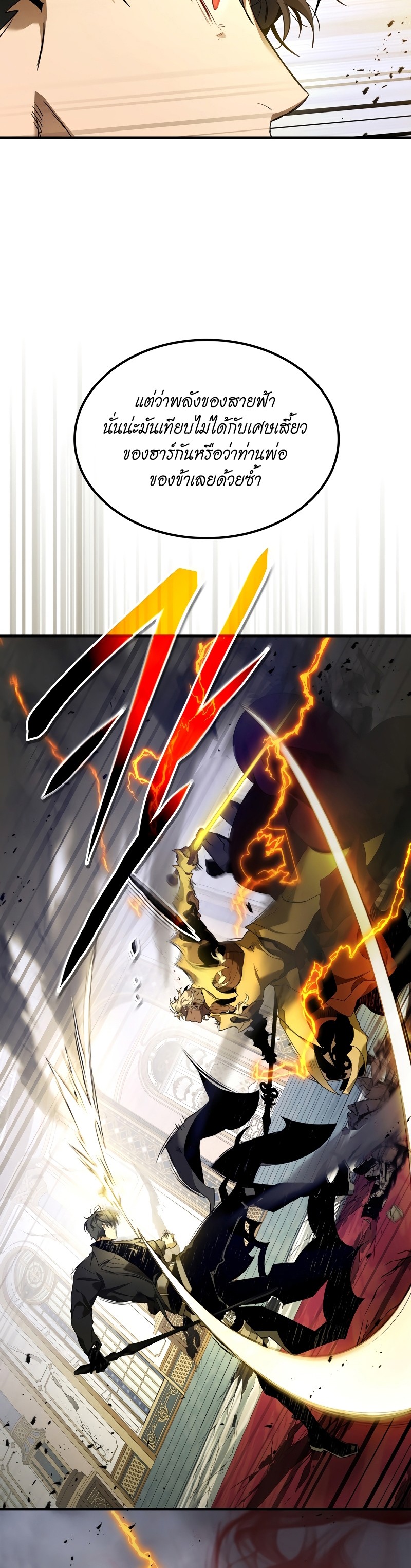 Leveling With the Gods ตอนที่ 107 แปลไทย