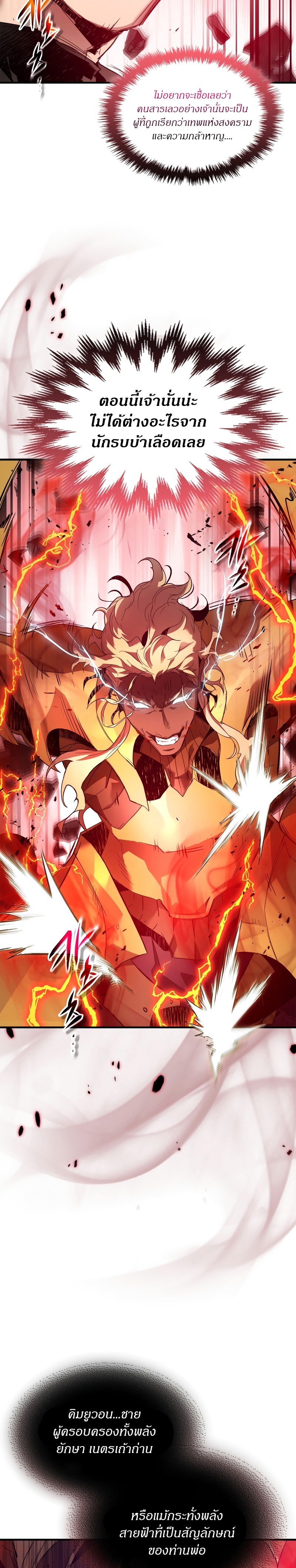 Leveling With the Gods ตอนที่ 107 แปลไทย